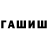 ГЕРОИН герыч Wojtek Lenartowicz