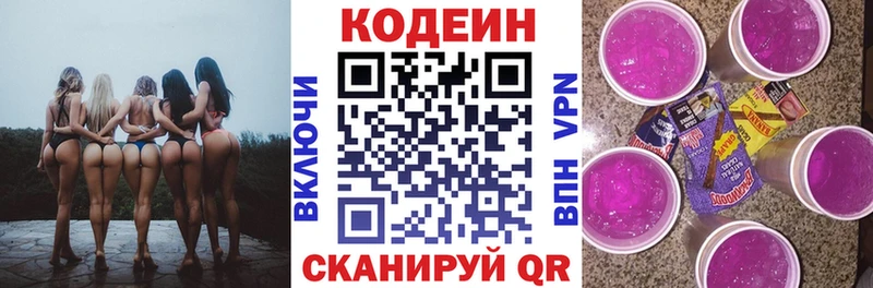 Кодеин напиток Lean (лин)  Купить где  Сосенский 